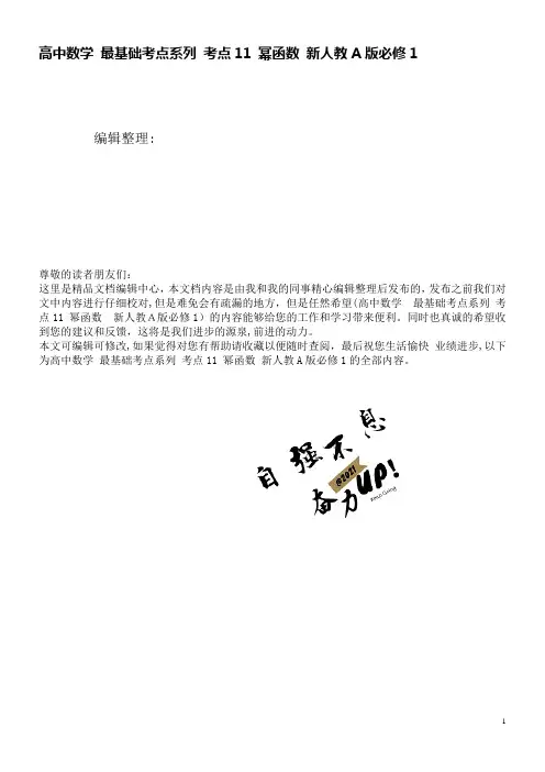 高中数学最基础考点系列考点11幂函数新人教A版必修1(2021学年)