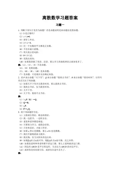 离散数学课后习题+答案