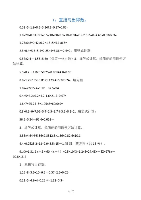 五年级上册数学期末复习资料：计算题