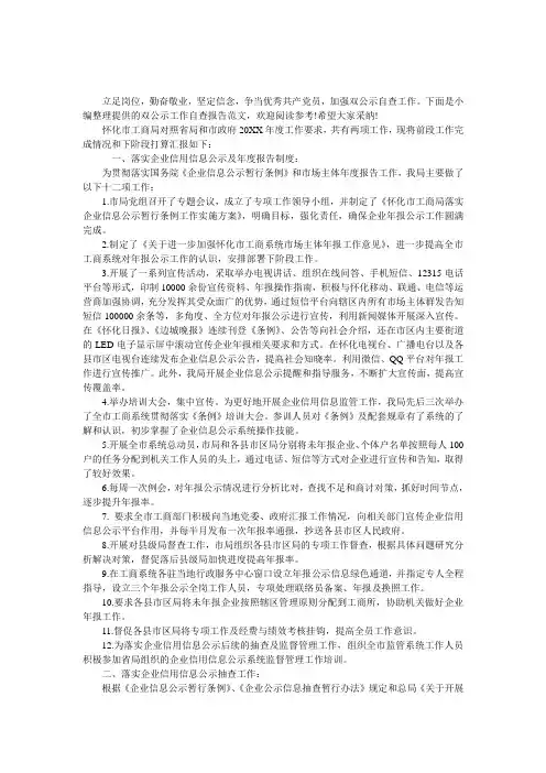 落实双公示工作自查报告范文