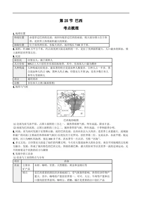 2021年人教版中考地理一轮复习 考点梳理+真题回顾  25 巴西
