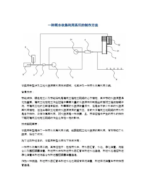 一种雨水收集利用系统的制作方法及专利技术