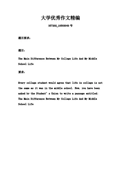 大学_校园-The Main Difference Between My College Life And My Middle School Life_357202_10503040