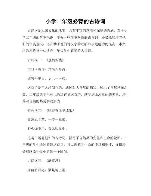 小学二年级必背的古诗词