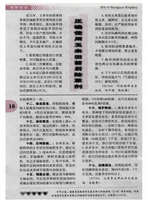 正确使用玉米田苗后除草剂
