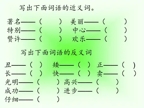 二年级语文上册期中字词复习完美版ppt课件