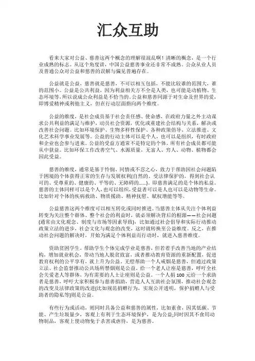 公益和慈善的区别