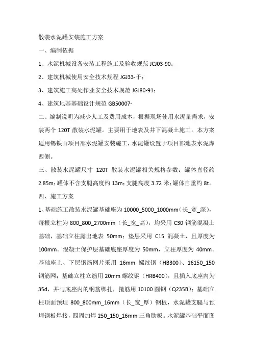 散装水泥罐安装施工方案