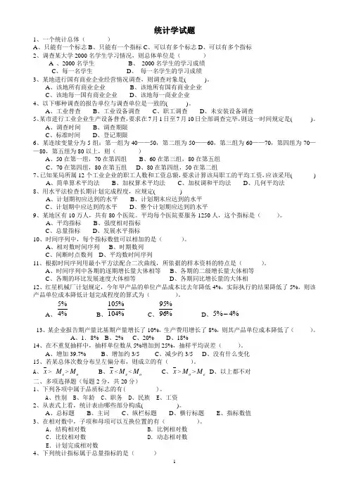 统计学期末考试试题(含答案)