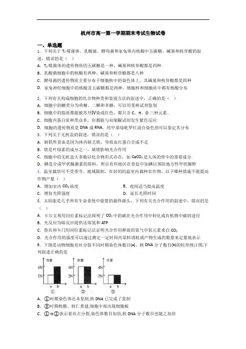 杭州市高一第一学期期末考试生物试卷