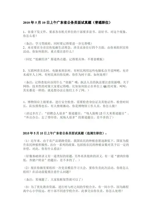 2010年广东省面试真题