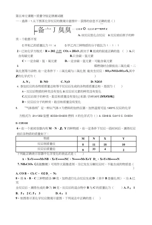 人教版-化学-九上-第五单元-51-质量守恒定律习题和答案.docx