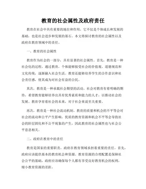 教育的社会属性及政府责任