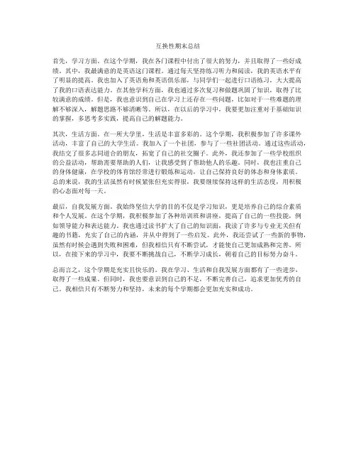 互换性期末总结