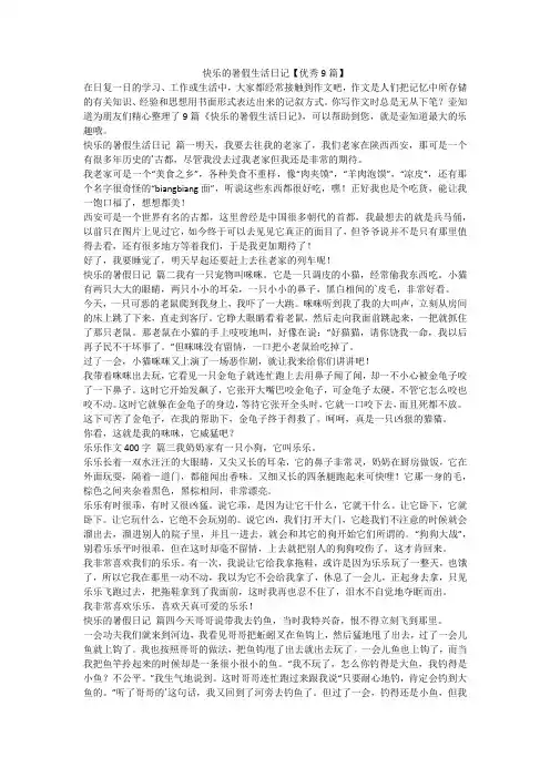 2023最新-快乐的暑假生活日记【优秀9篇】