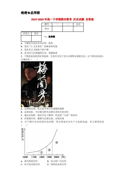 2019-2020年高一下学期期末联考 历史试题 含答案