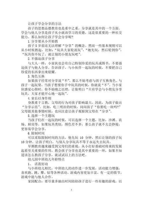 最新大班育儿知识家园共育幼儿园育儿知识家园联系栏范文3篇