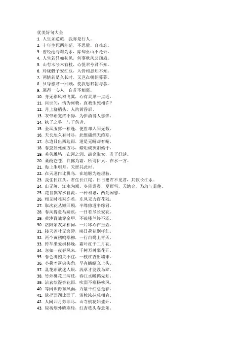 优美好句大全