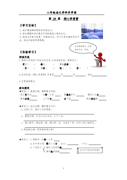 初二语文导学案-29湖心亭看雪修改