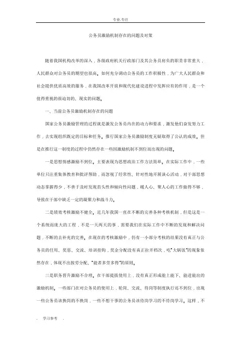 公务员激励机制存在的问题与对策