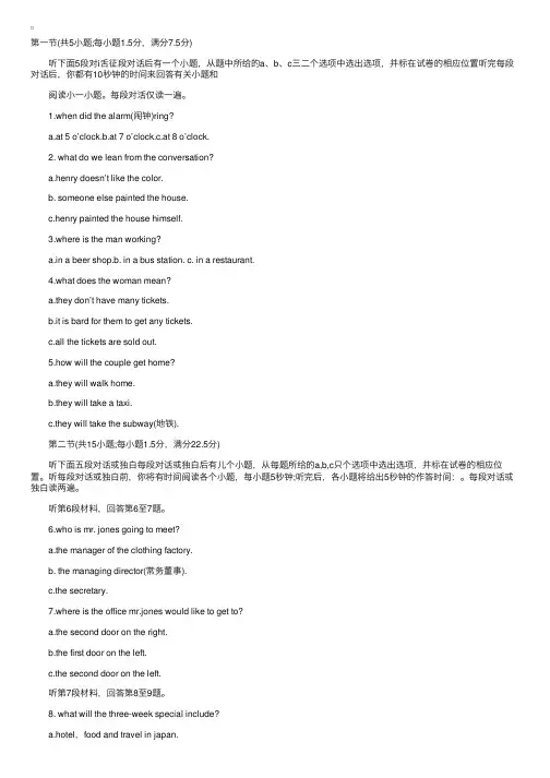 初三英语听力练习习题及答案