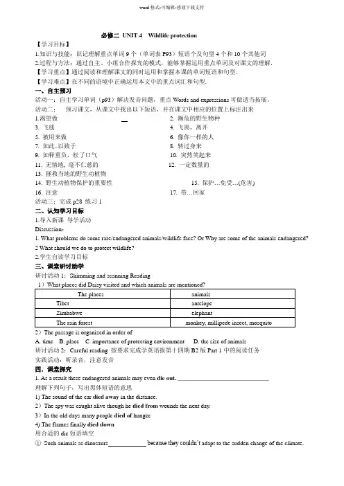 Unit4-Wildlife-protection导学案