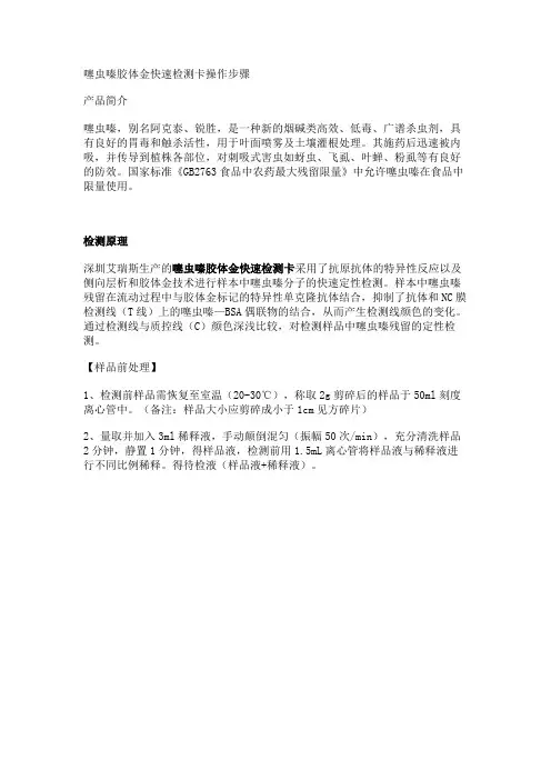 噻虫嗪胶体金快速检测卡操作步骤