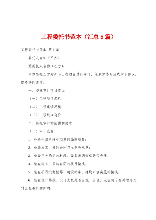 工程委托书范本(汇总5篇)