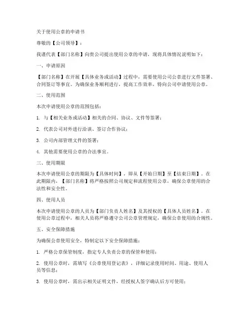 公章使用申请书