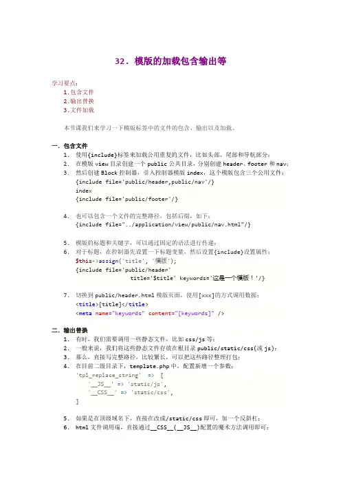 ThinkPHP5.1教程32.模版的加载包含输出等