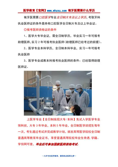 做牙医需要什么学历？牙科学校招生条件