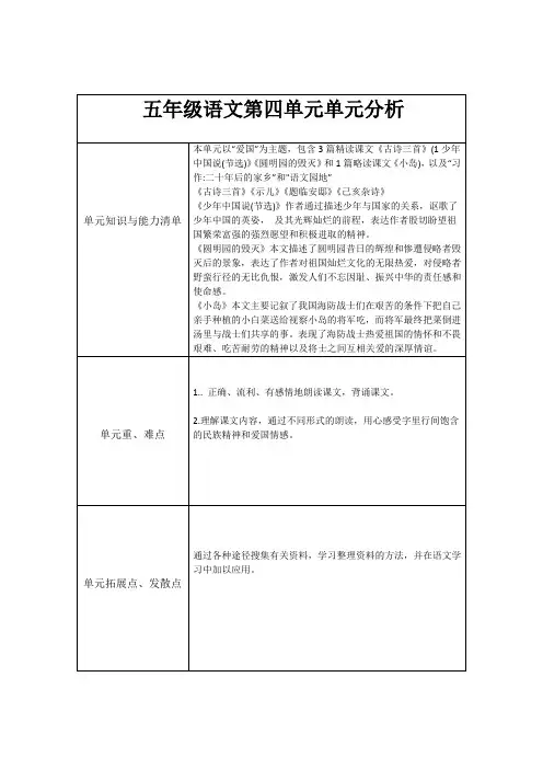 语文五年级上册第四单元单元分析