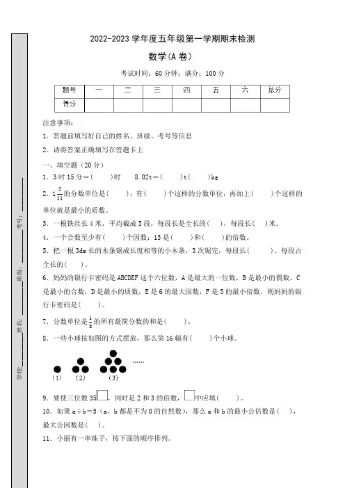 北师大版五年级数学上册期末达标测试A卷 (含答案)