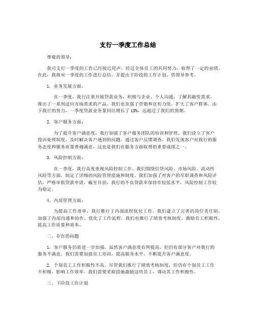 支行一季度工作总结