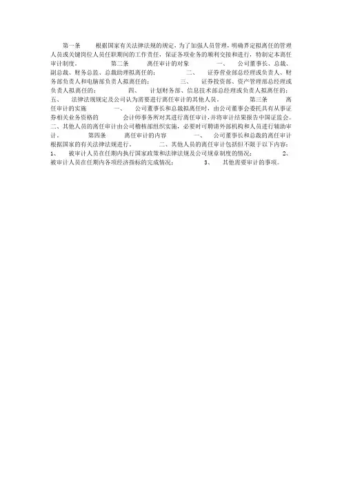 离任审计制度