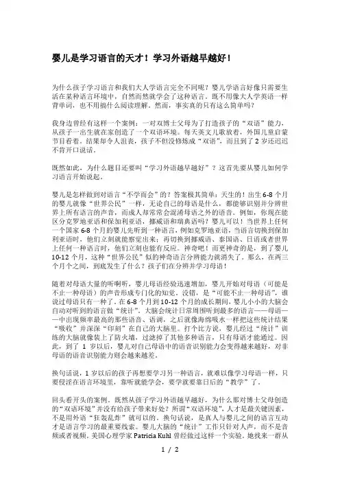 英语1-婴儿学习外语越早越好