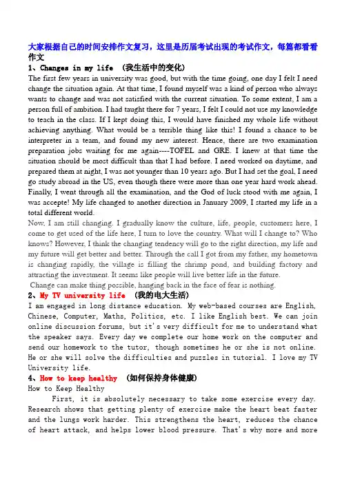 20篇英语作文范文