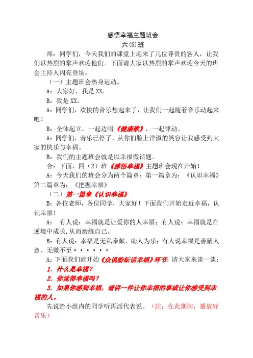 第3周六(5)班主题班会----感受幸福教案