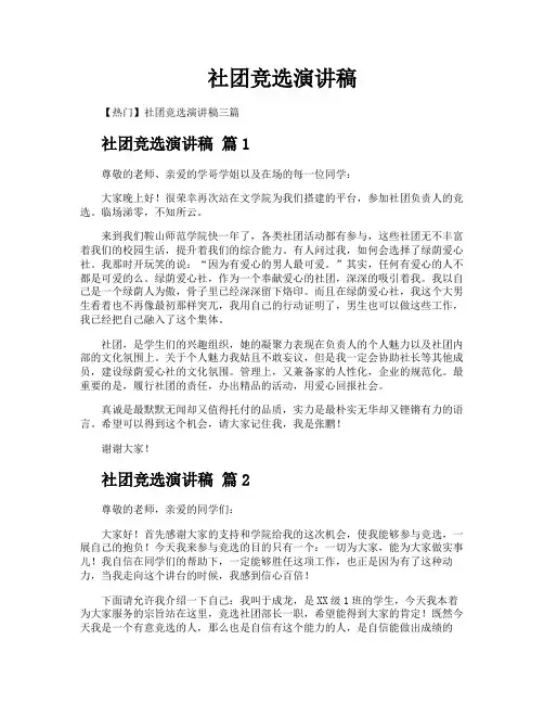 社团竞选演讲稿