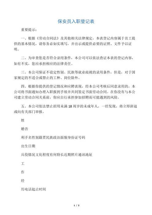 保安员入职登记表