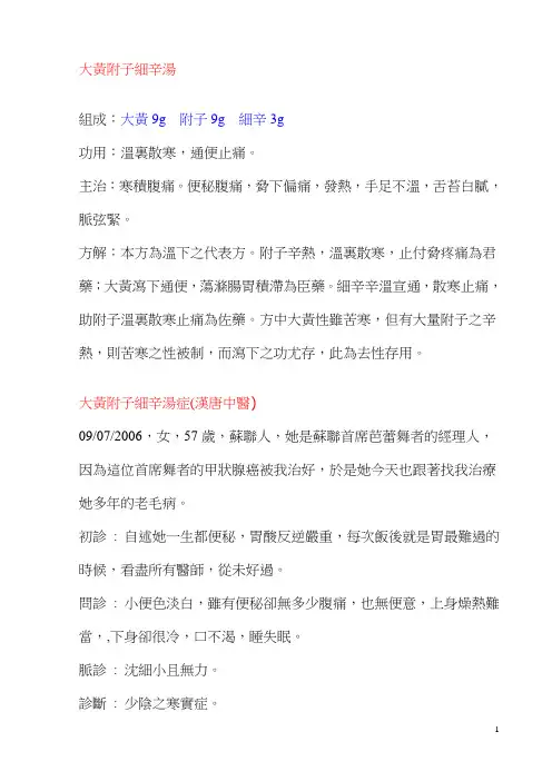大黄附子细辛汤与+寒秘