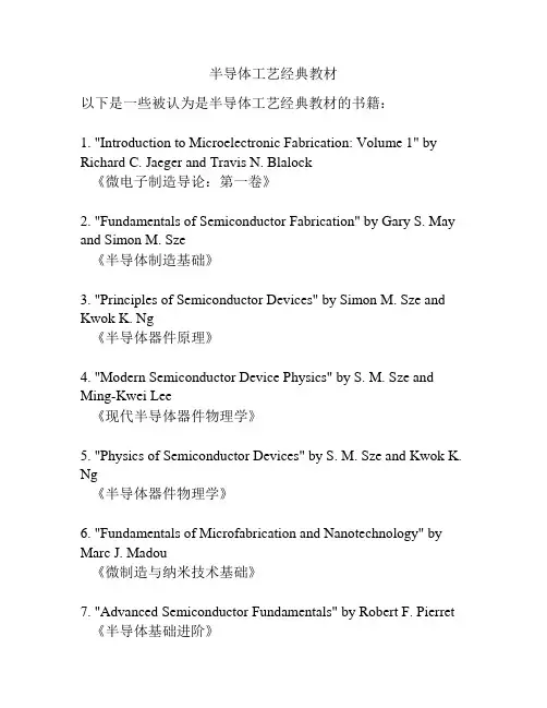 半导体工艺经典教材