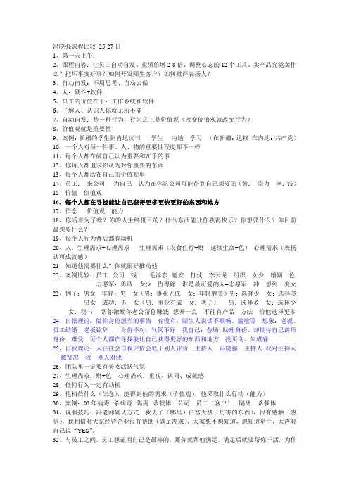 冯小强精华班三天课程笔记