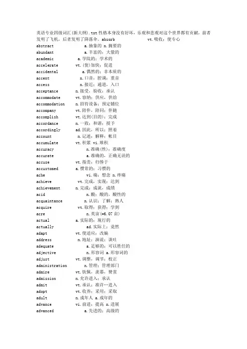 英语专业四级词汇(新大纲)