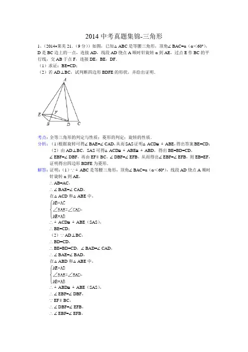 2014中考真题集锦