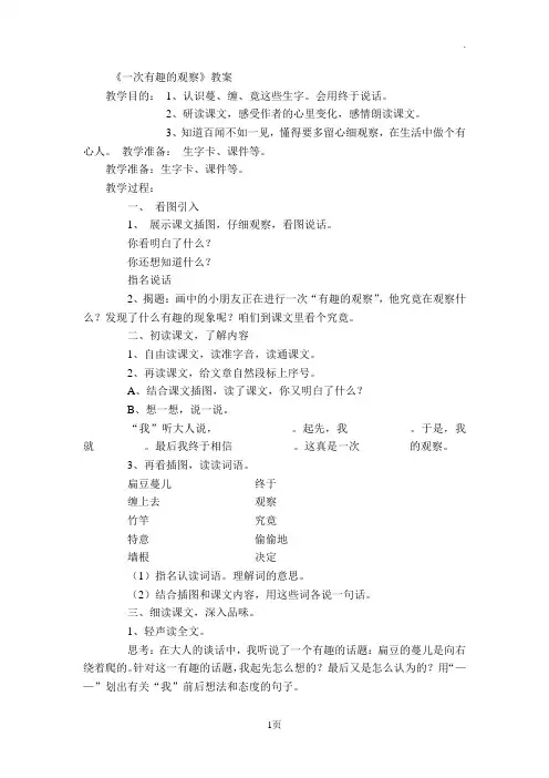 一次有趣的观察教案