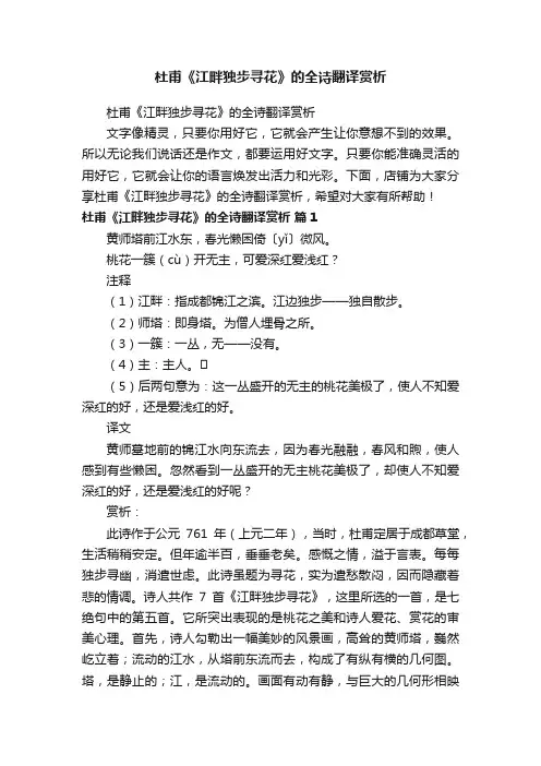 杜甫《江畔独步寻花》的全诗翻译赏析