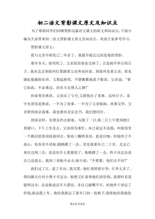 初二语文背影课文原文及知识点