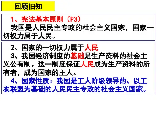 1.1  公民权利的保障书