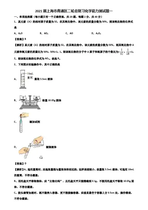 《合集8份试卷》2021届上海市九年级模拟试卷化学试题